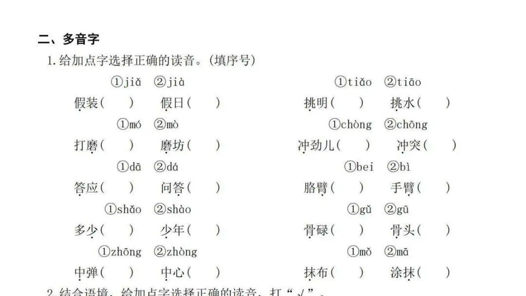 新三年级上册语文期末复习常考七大重点题型专项训练  1020-1 电子版