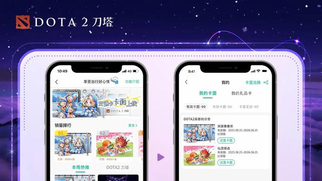 免费领取精美卡面，DOTA2国服携手上海交通卡开启城市英雄新旅程！