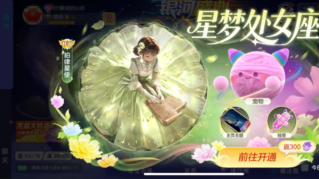 《球球大作战》无尽霸屏震撼登场！星梦处女座书写星辰之约