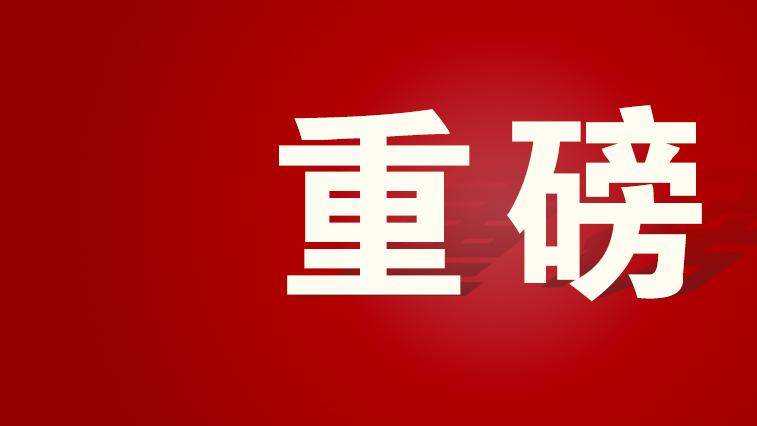 “十五五”政策信号一文看懂