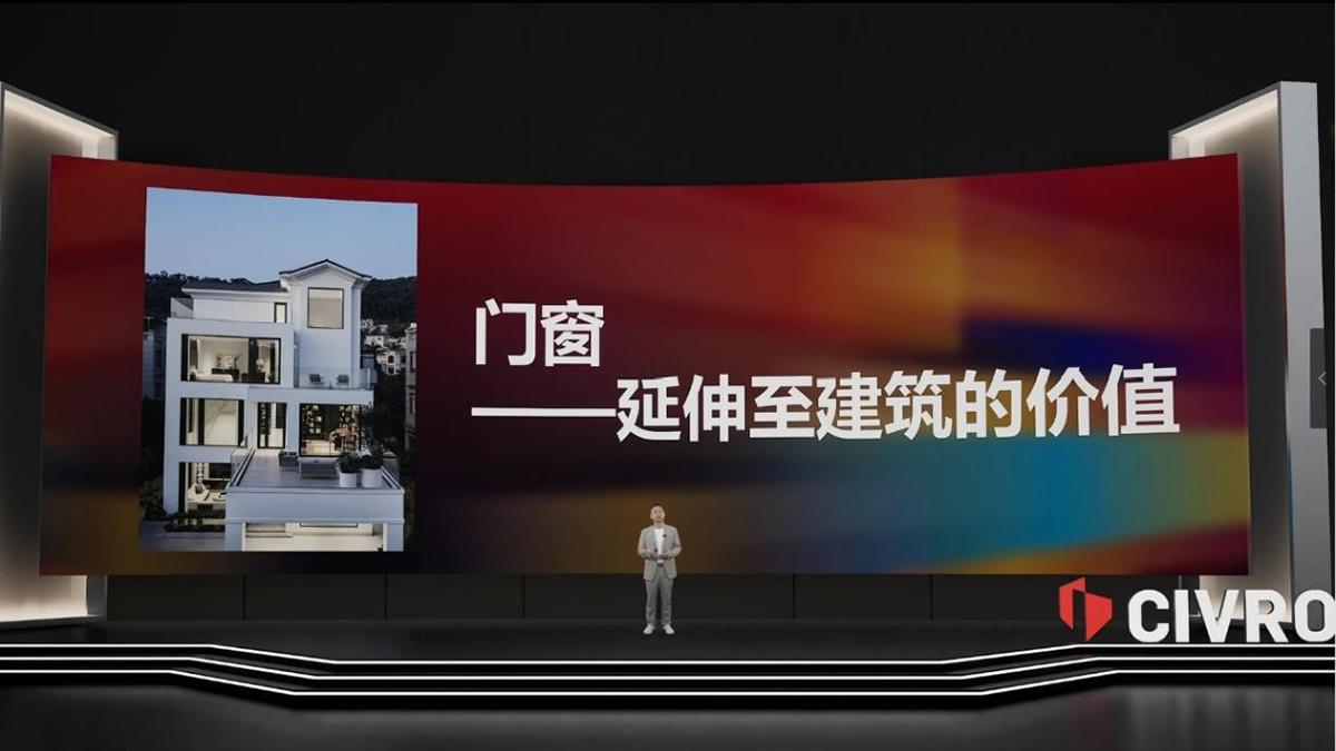 以精工，筑无界！CIVRO希洛门窗2025年度技术落地与服务报告发布会圆满落幕