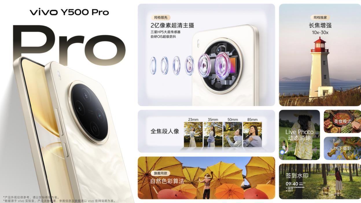 重新定义耐用机，vivo Y500 Pro满级防水+5年长寿，可靠超乎想象