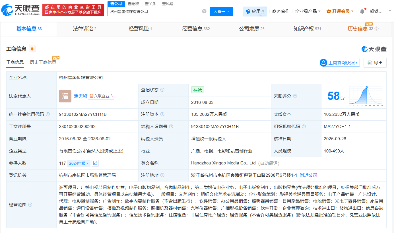影视飓风子公司近期增资50万