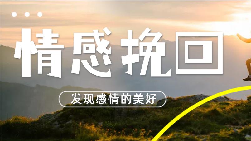 2025情感咨询行业评选：十大优质婚姻、情感挽回机构排行榜