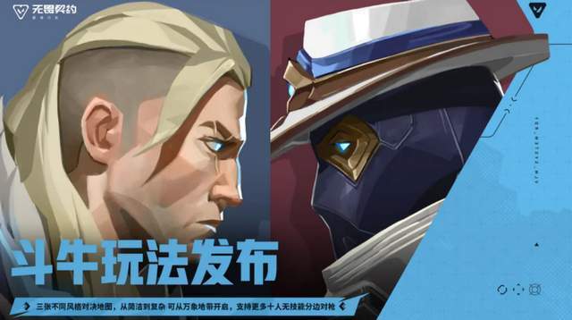 《无畏契约手游》新版本更新，玩家：钛狐一出，谁与争锋