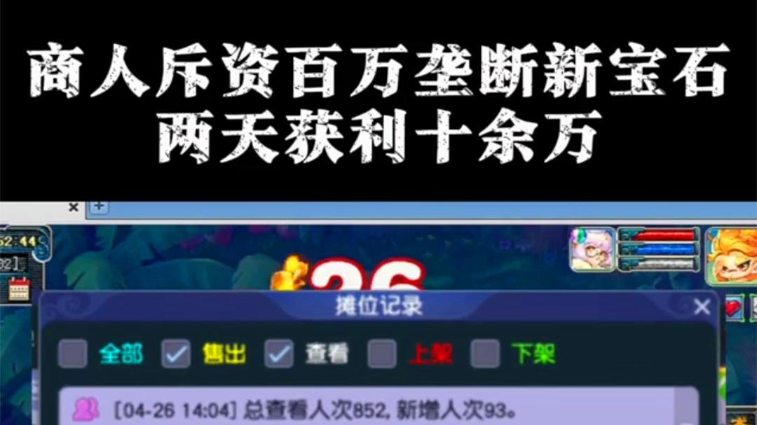 梦幻西游：两天赚了十几万，垄断区内的五色灵尘，价格高低自己定