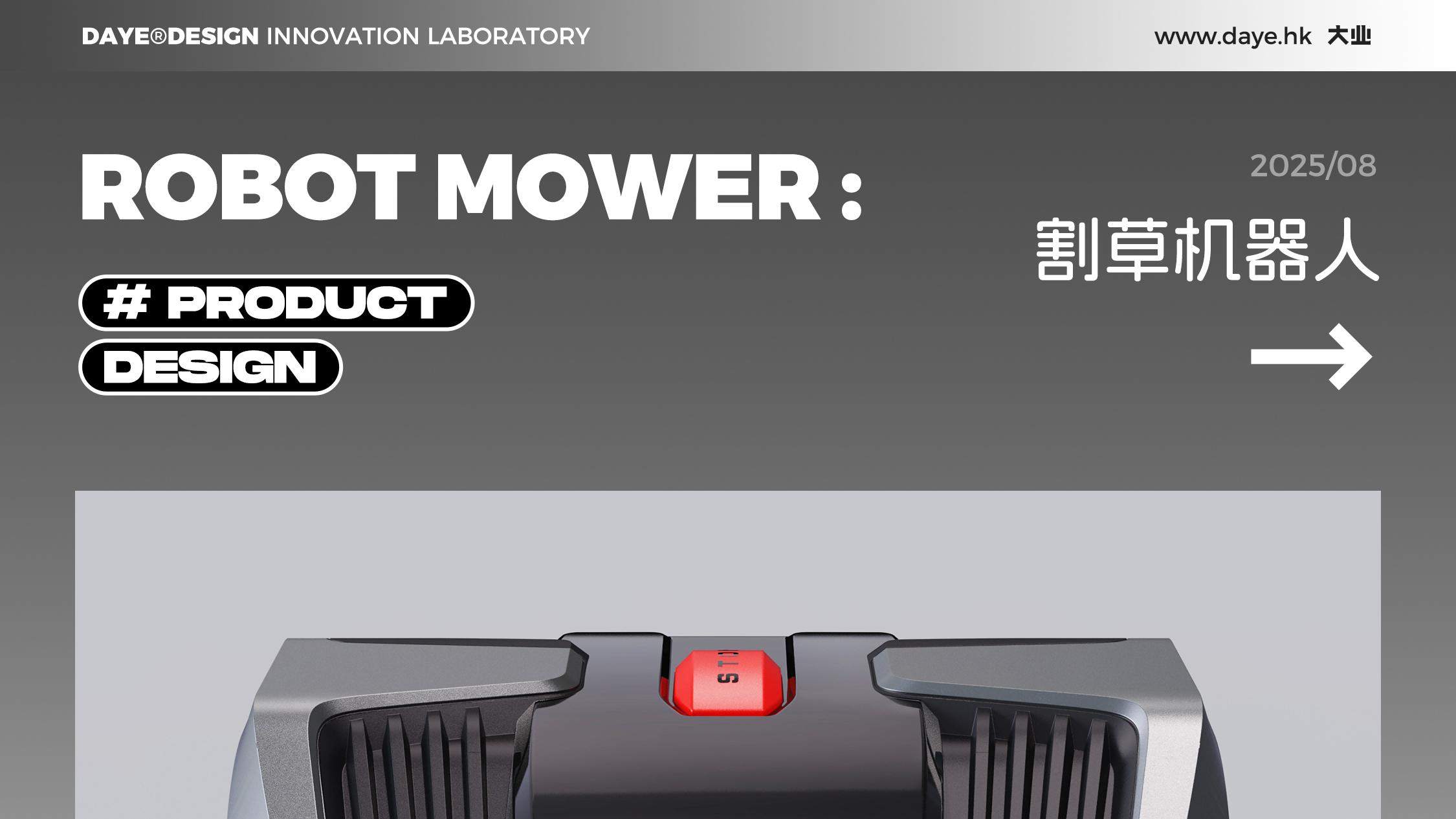 设计案例分享丨割草机器人