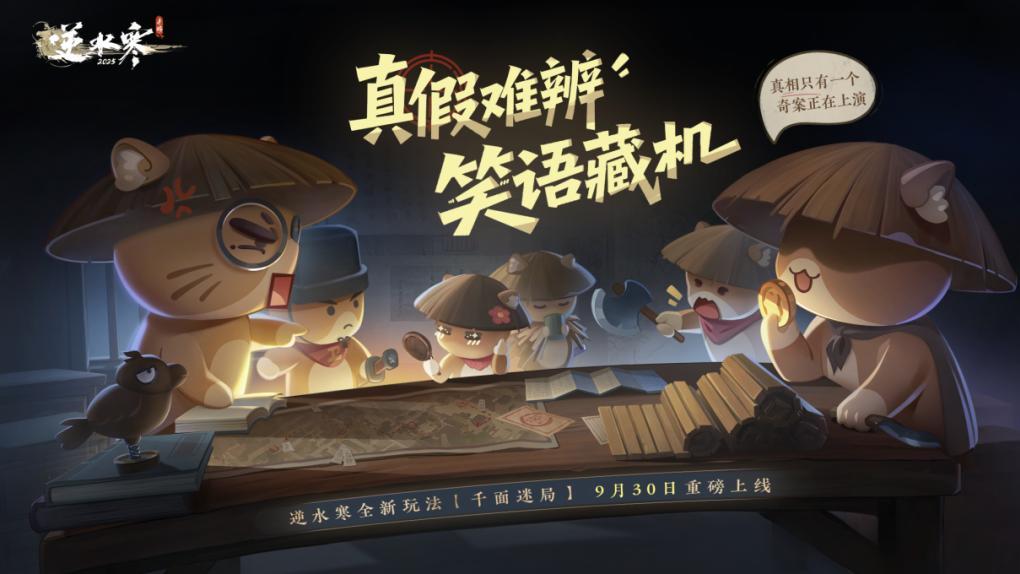 联动时装直接免费？航母巨舰人手一艘！逆水寒真要卷死同行？