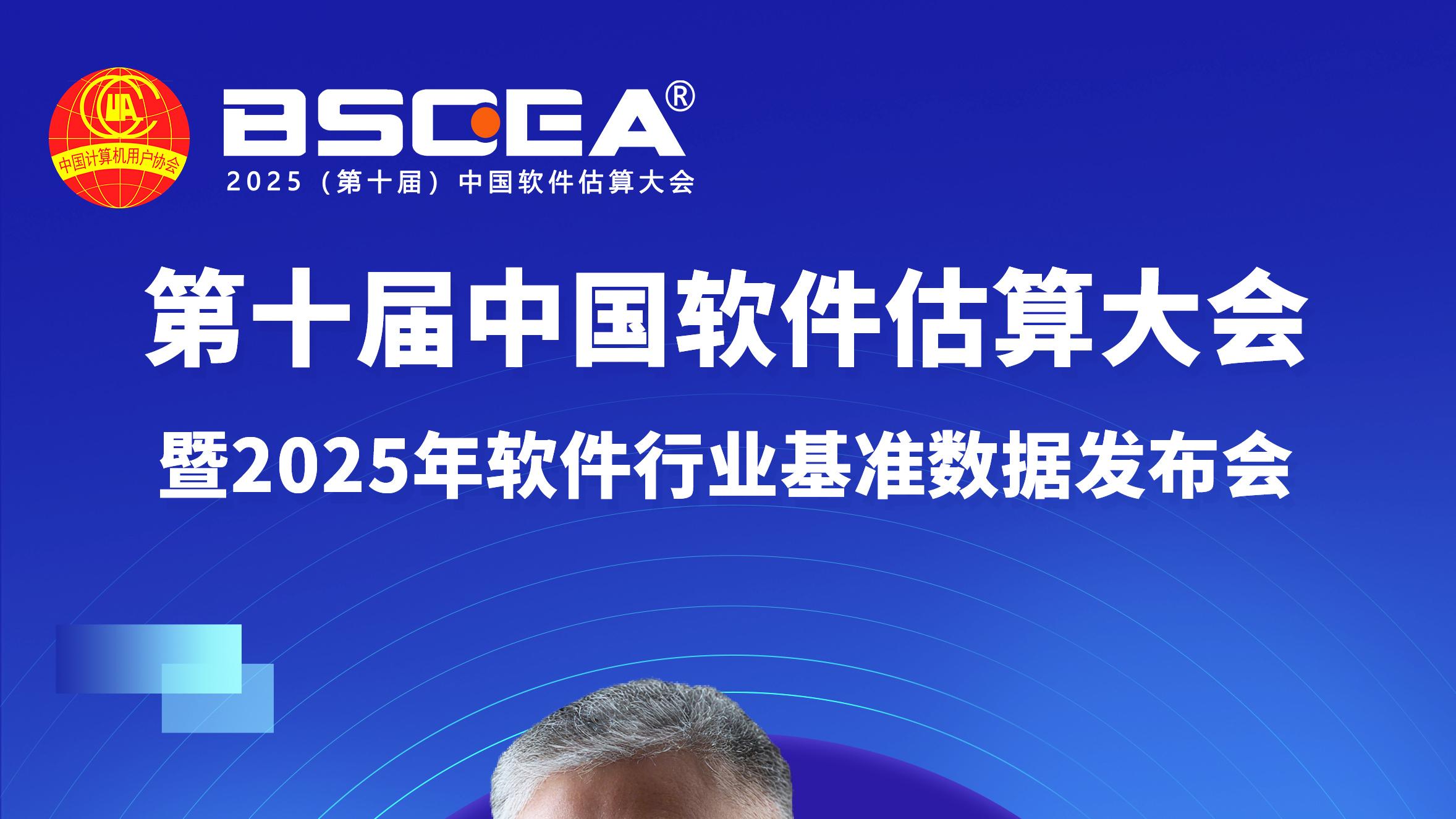 中国软件估算大会【主题演讲】全球云网宽带产业协会执委会轮值主席刘志勇：软件估算价值及未来发展思考与建