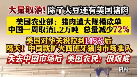 1.2 万公吨订单说砍就砍！中国反制让美国猪肉商哭晕，谁在自食恶果