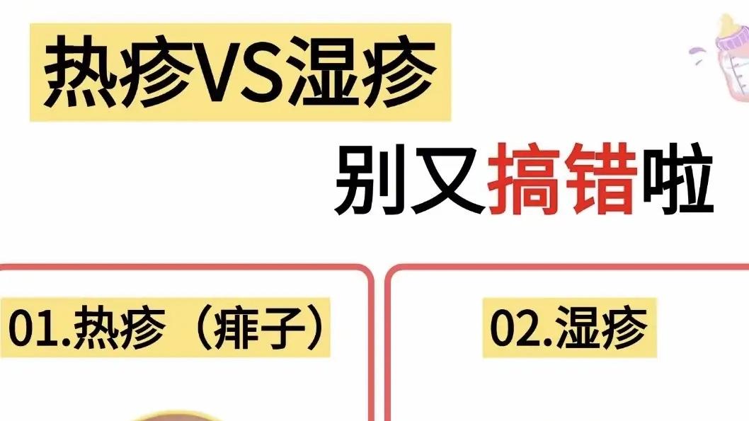 湿疹：热疹？傻傻分不清？一招教你辨别