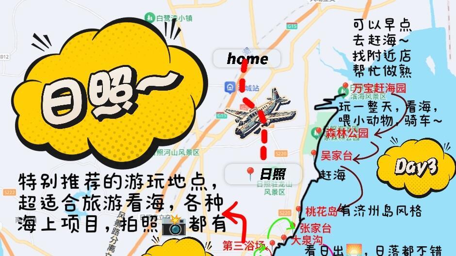 日照游超详细3天2夜攻略，旅行必备
