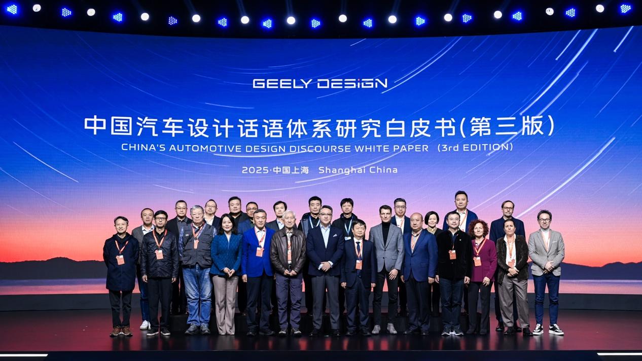 2025国际汽车设计论坛，吉利“中国设计全球审美”当红不让