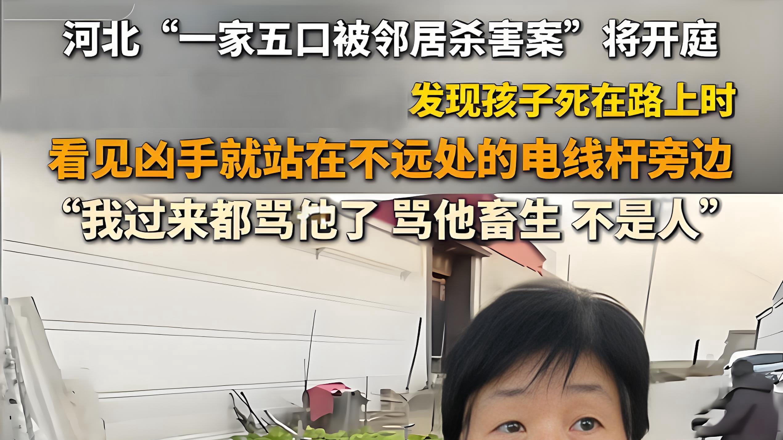 隆尧灭门案终判死刑！范孟奇屠邻 5 口含幼童，血恨难平！