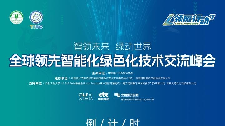 得瑞领新将亮相“全球领先智能化绿色化技术”交流峰会，探讨国产企业级SSD创新与机遇