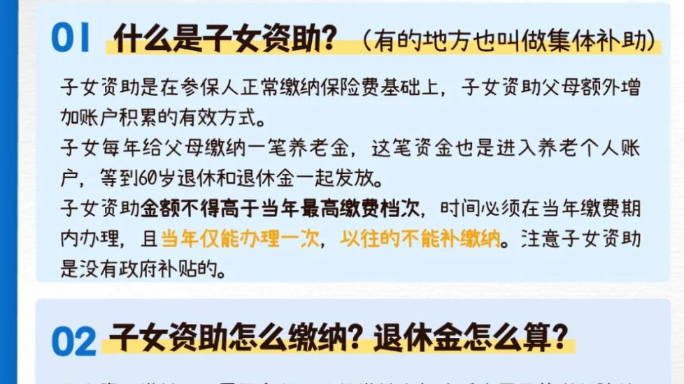 城乡养老：子女资助是啥 咋弄
