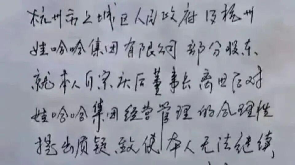 宗大小姐的亲笔信，娃哈哈、娃小宗、娃小智，这背后到底是什么样的乱局