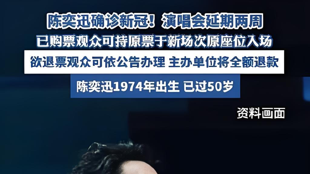 陈奕迅12年高雄梦碎！确诊新冠演唱会延期，含泪致歉：被病毒搅垮了