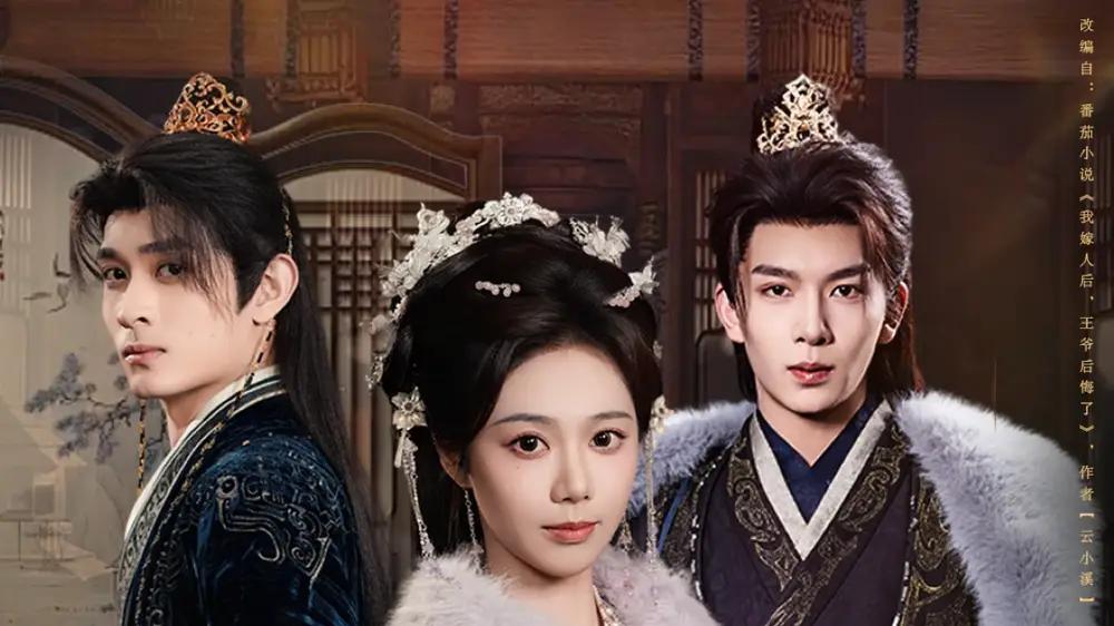 《我嫁人后，王爷后悔了》甜虐交织，反转不断，必看神作（60集）