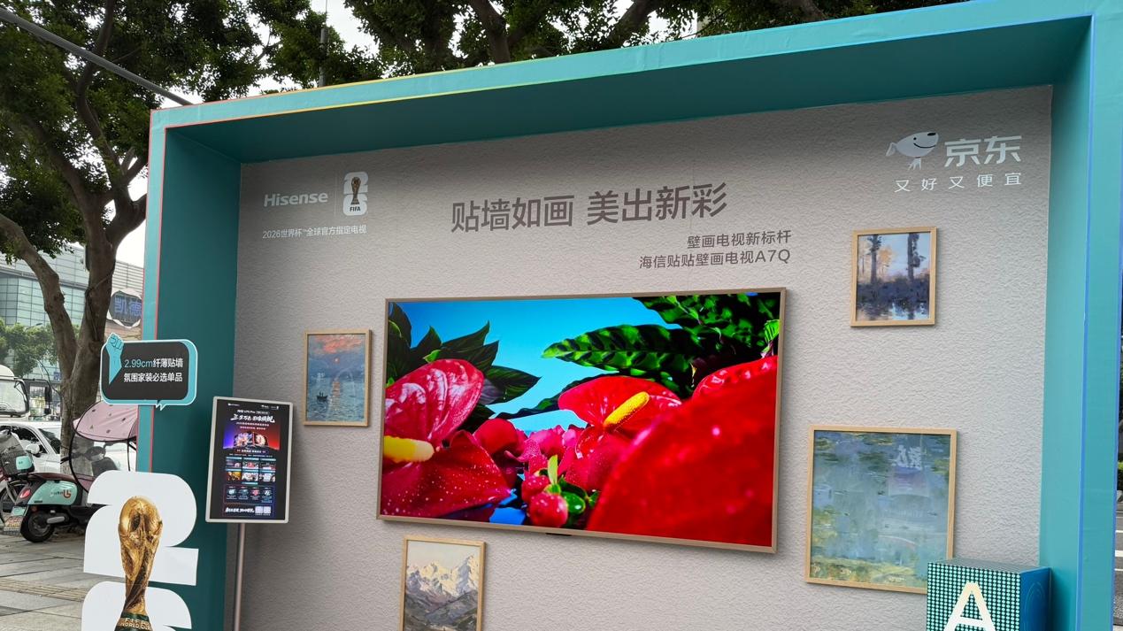 海信U7S Pro成都正式发布：RGB-Mini LED重新定义高端电视画质标准