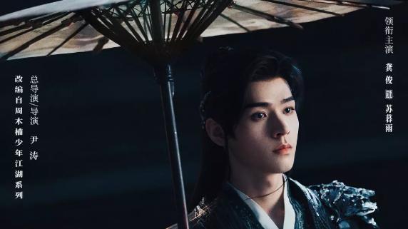 《暗河传》未播先爆：龚俊主演执伞破局，武侠剧的暗黑权谋新生