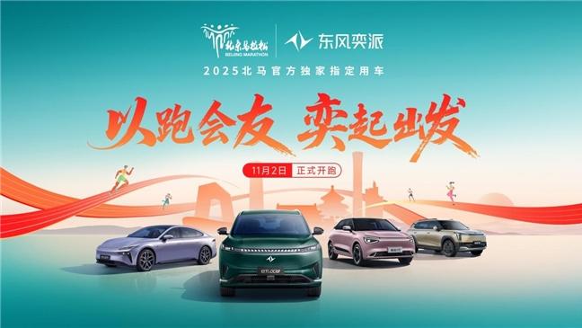 奕派科技10月销量再破3万，多元跨界激活品牌增长新动能