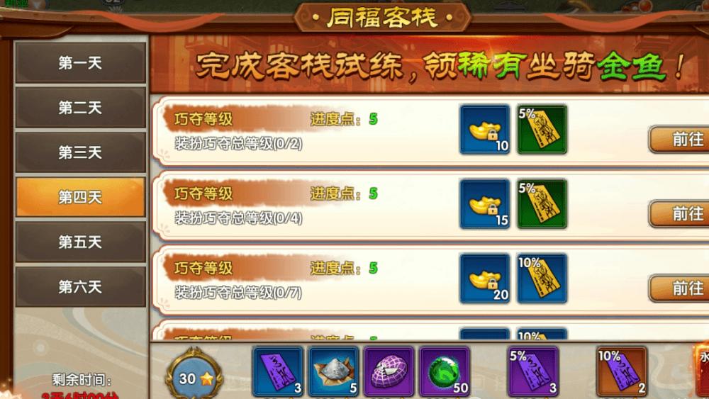 武林外传十年之约：同福客栈二十年之约！六天解锁陆地金鱼坐骑