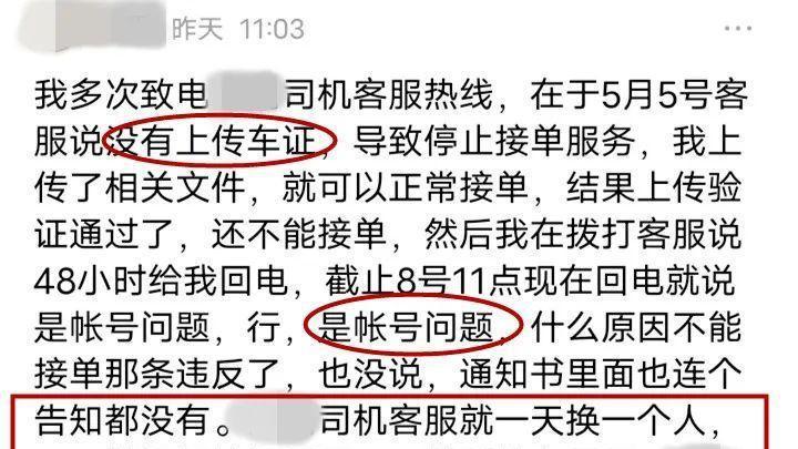 司机账号被无期限封禁，原因不详，客服答复每次都不一样！