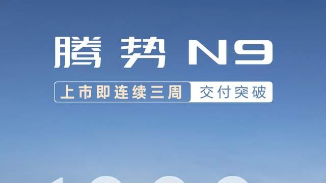 身价猛追大奔！腾势N9安全大满贯，国产车已经杀疯了。