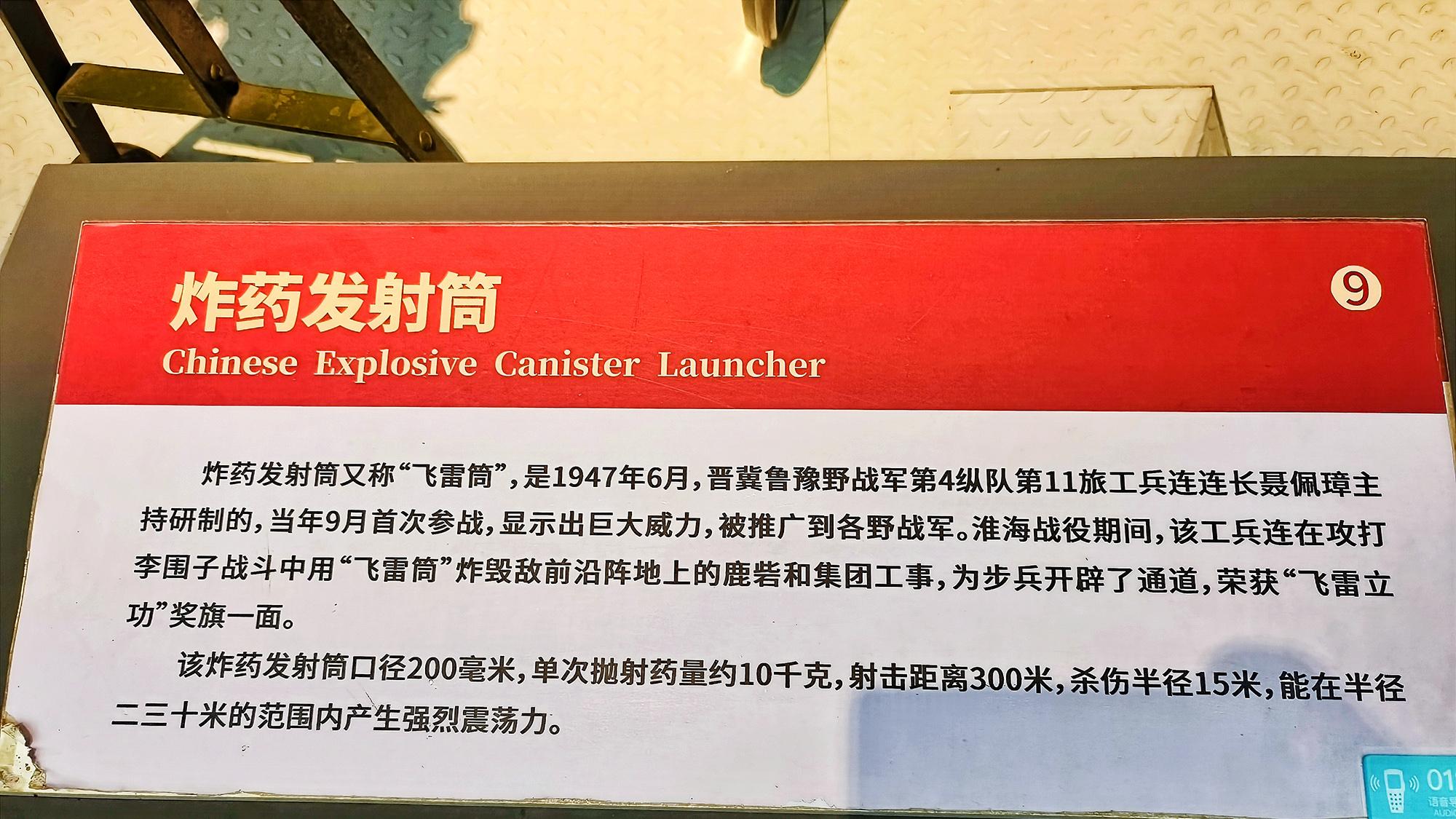 北京军博里的炸药发射筒，我军独创，威力惊人，不靠弹片杀伤