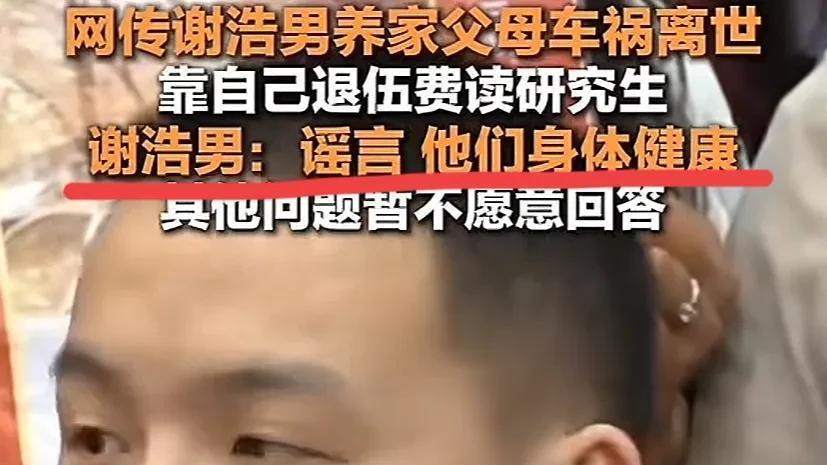 谢浩男与家人团聚宴细节曝光：首次回应直播带货，重要嘉宾解清帅送祝福引泪崩