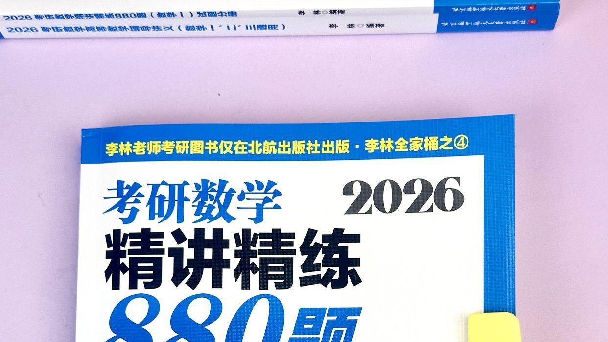 重积分及其应用填空题1-李林数学880题