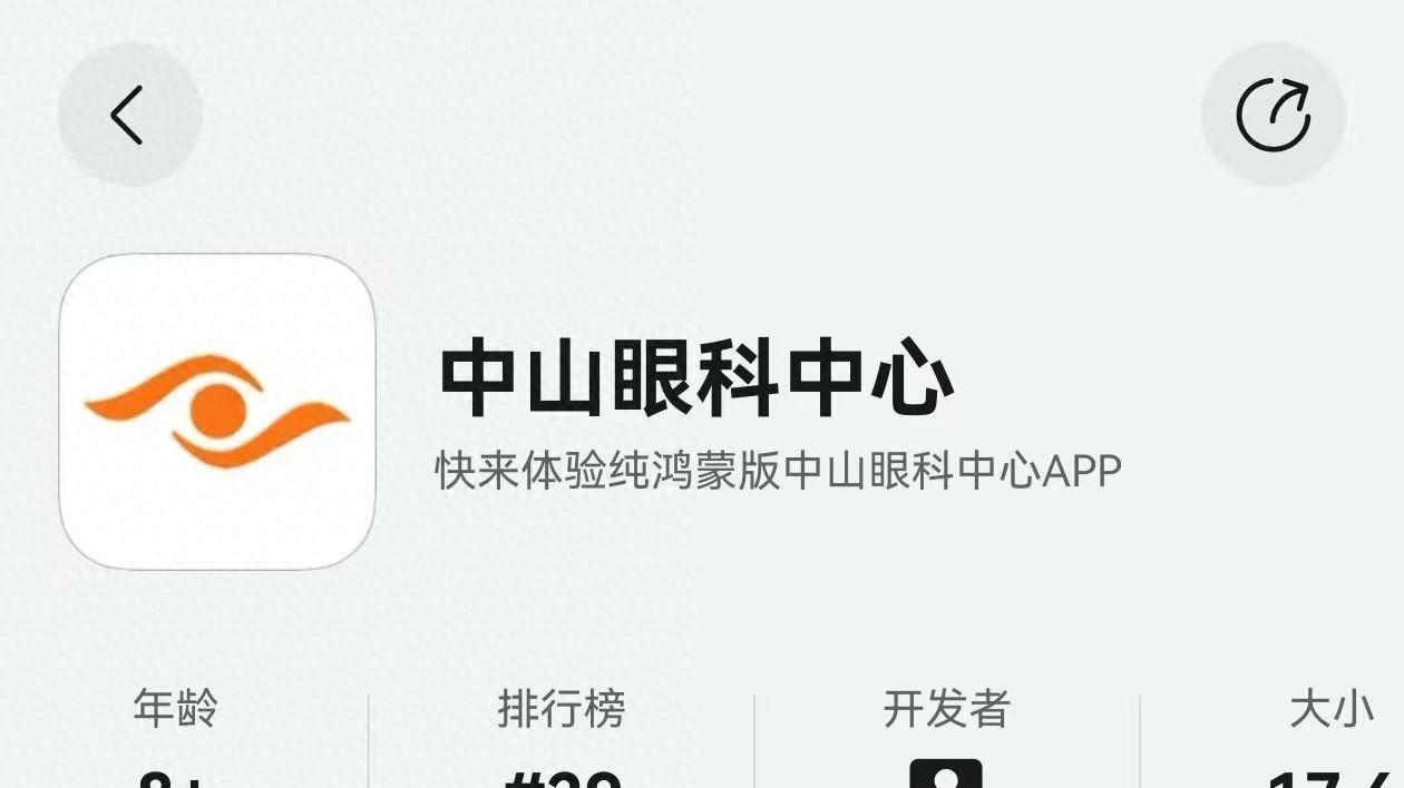 医疗智能化升级有了“眼科样本”！鸿蒙版中山眼科中心上线