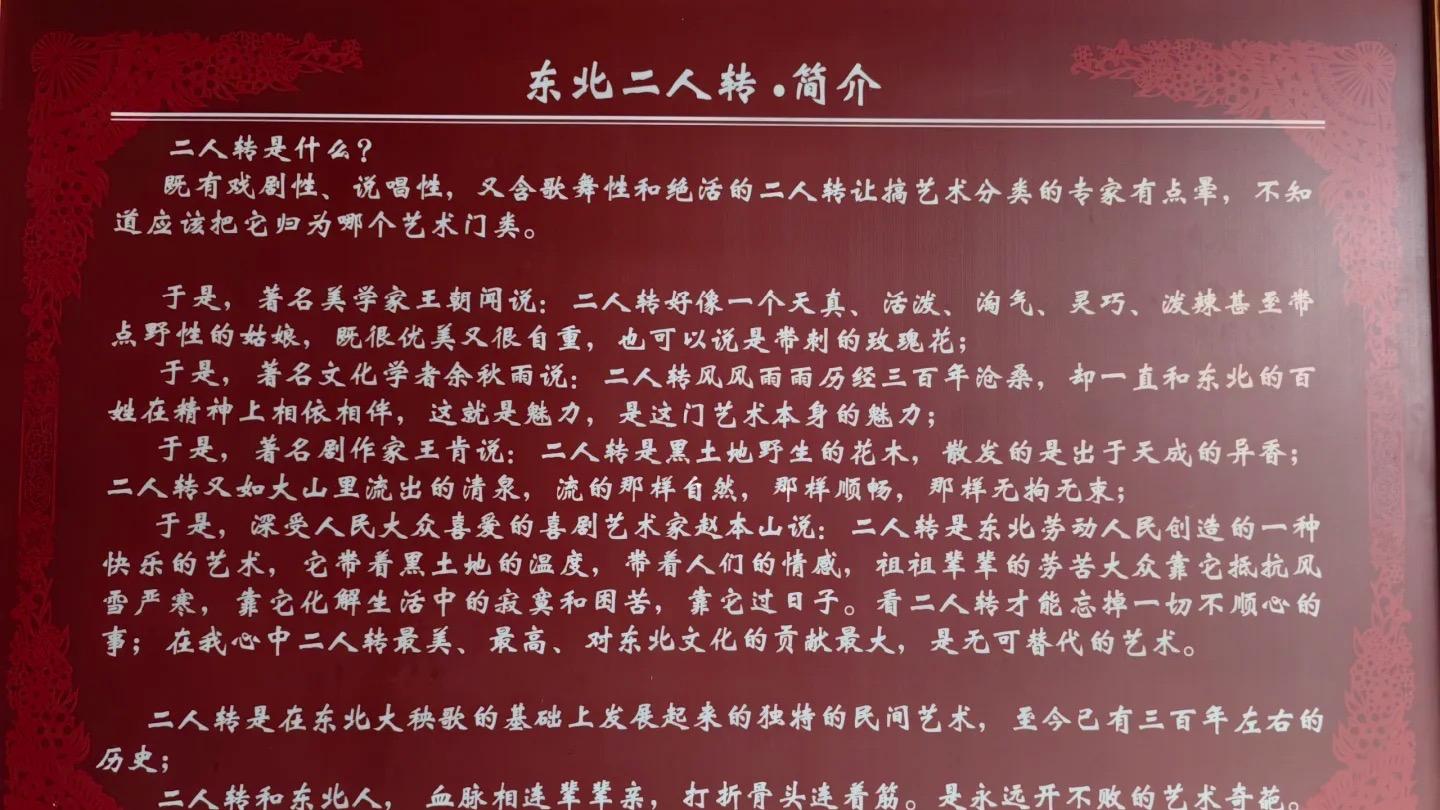 二人转：东北大地上的人间喜剧