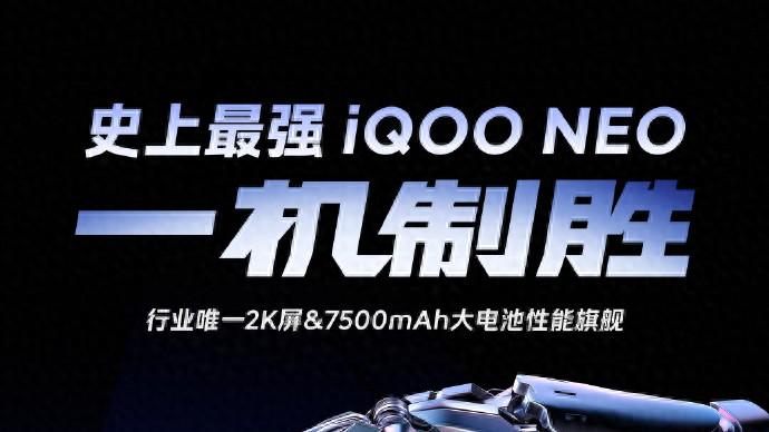 全新性能旗舰iQOO Neo11动力十足，挑战同价位最强性能表现