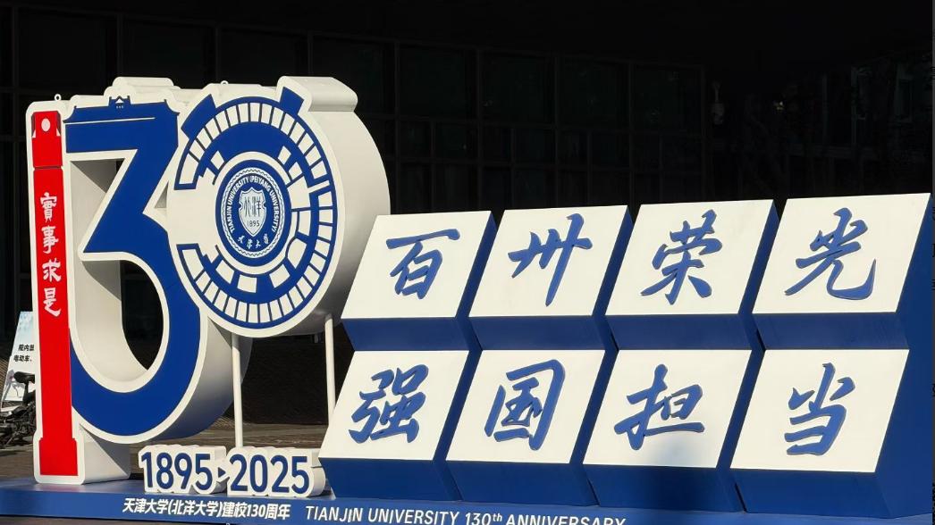 气量狭小！天津大学130年校庆，校友餐券晚餐不能用，被人打市民热线投诉，网友：天津市管得了天大吗
