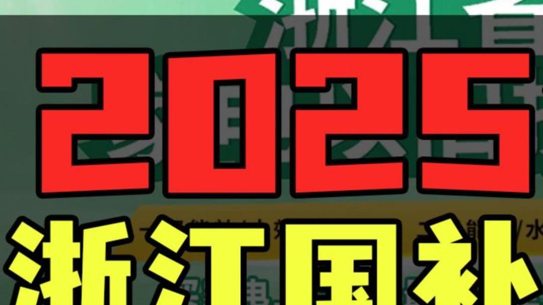 🔥【重磅福利】杭州业主速看！政府发钱帮你换窗，最高补贴30