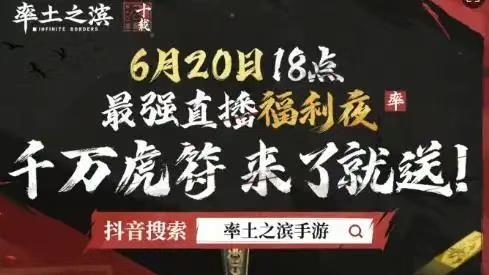 锁定今晚18点！率土直播间狂送2000万福利 人人有份！