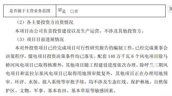 华电能源投建1.4GW风电项目！