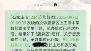 石家庄鹿泉区上庄镇中学老师霸凌学生