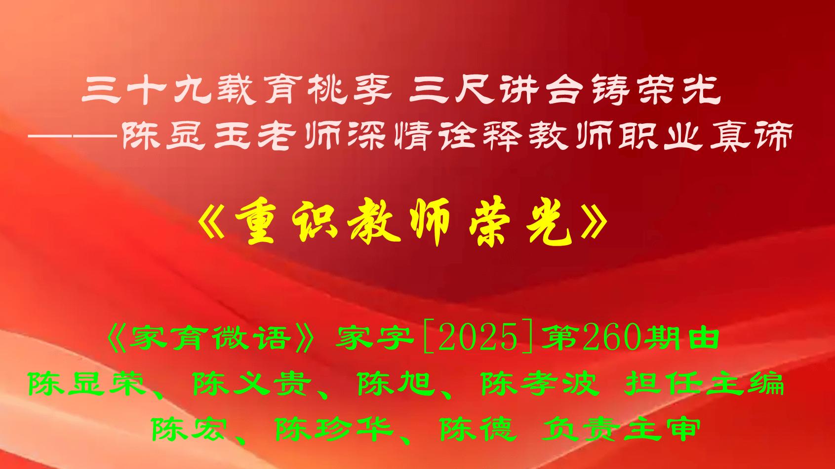 陈显玉老师深情诠释教师职业真谛