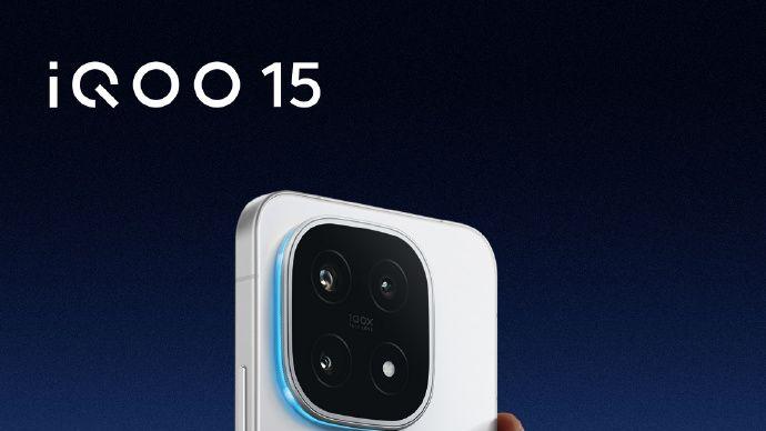 iQOO15影像升级！潜望长焦+多倍变焦，发布会见惊喜