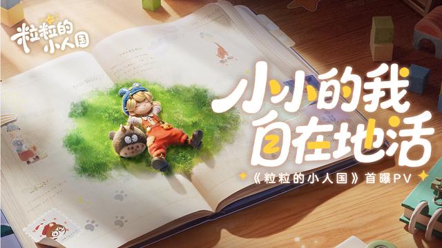 鹅厂的“亲女儿”来了？这套组合拳能否打破生活模拟游戏困局？