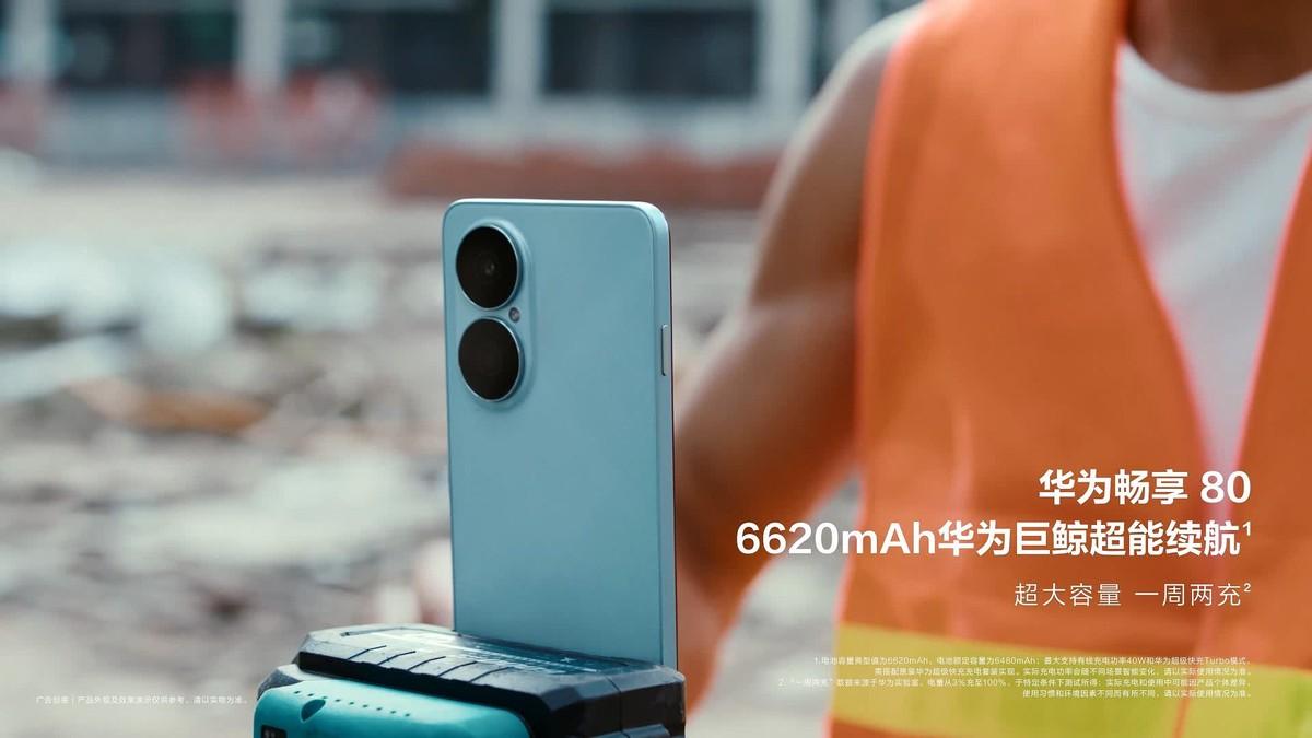 平凡之路 满电奔赴，华为畅享 80助力奋斗者满电出发