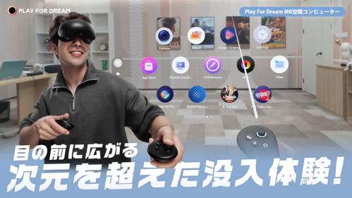 玩出梦想科技东京首秀获国际赞誉 中国自研空间计算机引领行业新未来