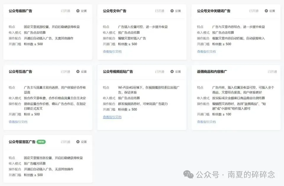 假如你学做公众号，应该知道的事-7个变现方式
