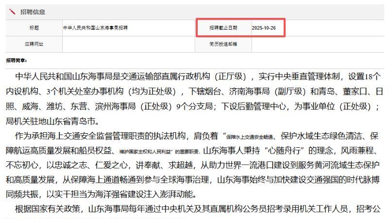 26国考时间确定！海事局&边检招录宣讲会来了！