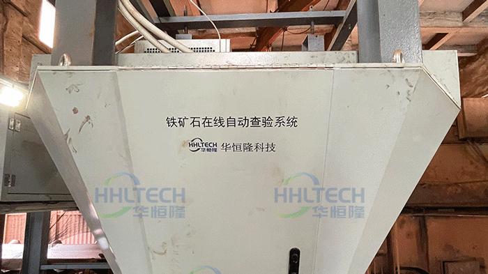 华恒隆科技近红外矿石查验技术：海关商检新纪元，配矿优化新篇章