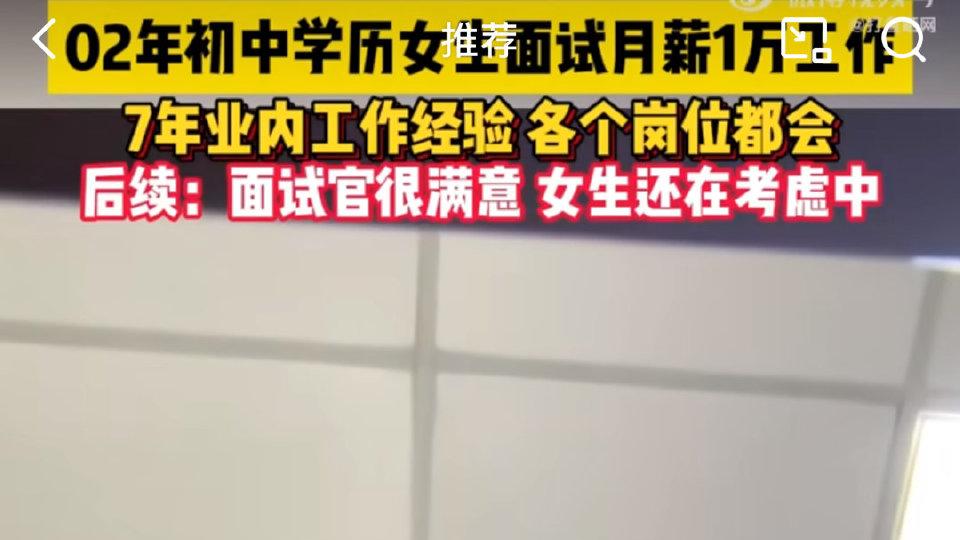 初中学历面试月薪一万的工作