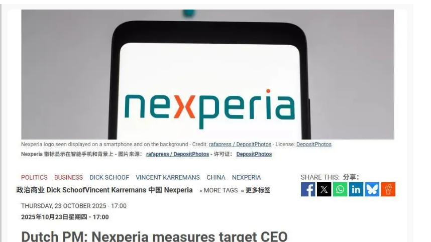 荷兰首相睁眼说瞎话！宣称 “好心” 接管安世，竟污蔑中国人管不好？